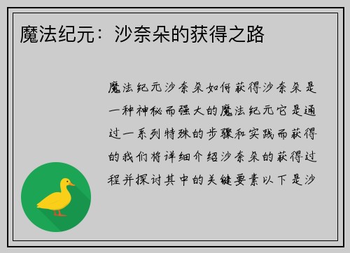 魔法纪元：沙奈朵的获得之路